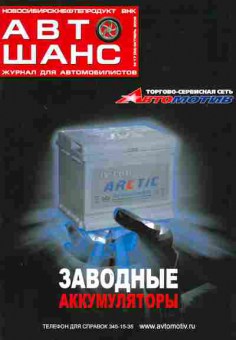 Журнал Автошанс 17 (33) 2005, 51-791, Баград.рф